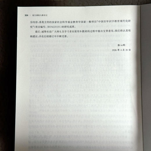 语文课程与教学论 张心科 语文教学改革 跨学科学习 商品图14