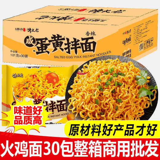 【张克强专属链接】馋长老火鸡面私域下单链接 商品图9