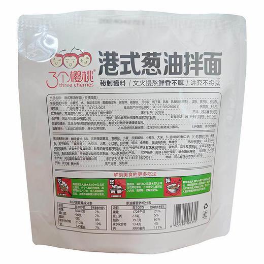 三个樱桃420g港式葱油拌面 商品图3