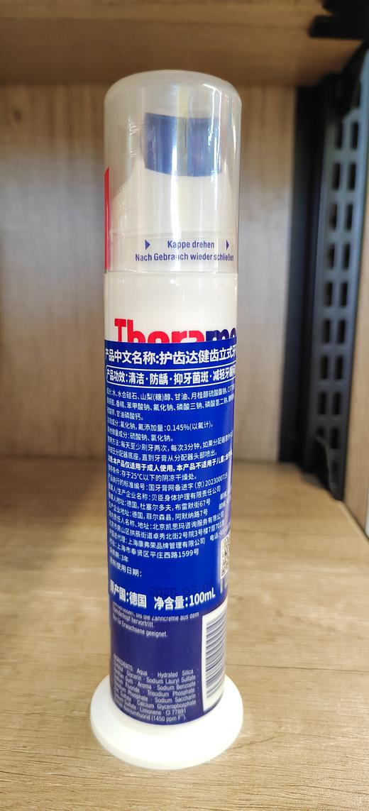 【门店好物】护齿达健齿立式牙膏 商品图1