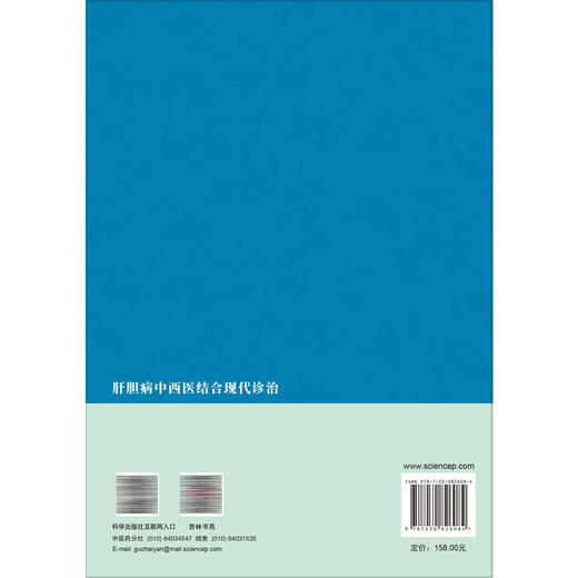肝胆病中西医结合现代诊治 朱叶 主编 本书以循证医学为基础 系统阐述肝胆疾病的中西医结合诊疗策略 9787030826084 科学出版社 商品图2