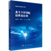 任选.导航与时频技术丛书系列 商品缩略图5