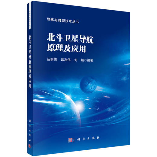 任选.导航与时频技术丛书系列 商品图5