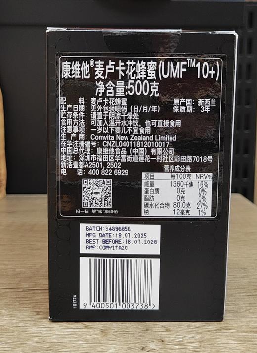 【门店好物】康维他麦卢卡花蜂蜜（UMF10+） 商品图1
