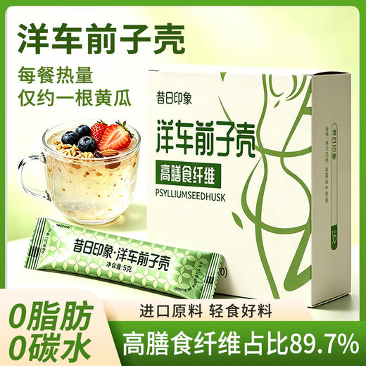 洋车前壳子壳20条车前子壳生酮圆苞洋车前子食补冲泡膳食 商品图0