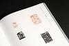 *嘉德文库丨《镞砺为新——云奕阁篆刻集》魏子雲 主编 商品缩略图11