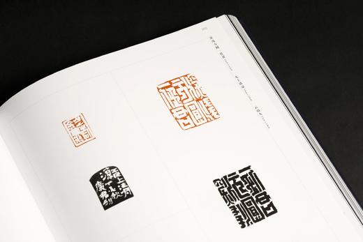 *嘉德文库丨《镞砺为新——云奕阁篆刻集》魏子雲 主编 商品图11