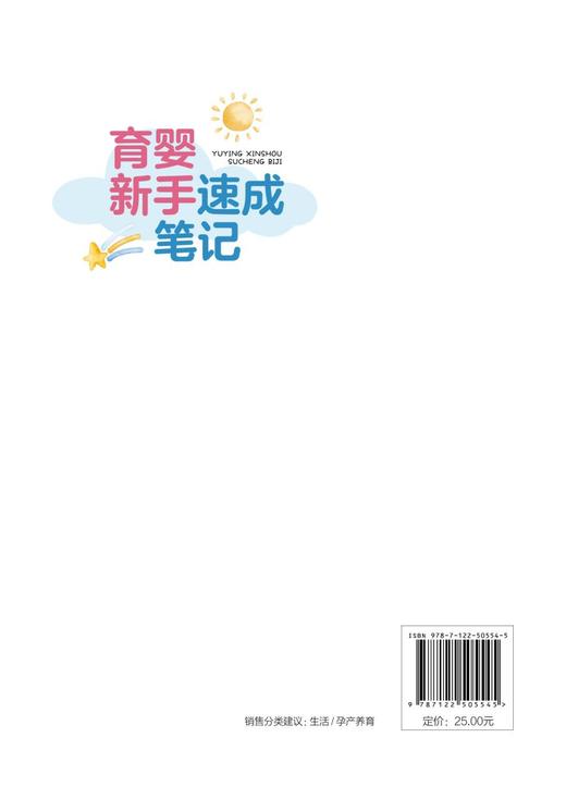 育婴新手速成笔记 商品图4