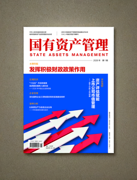 《国有资产管理杂志社》介绍
