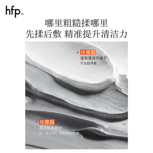 【正品直售】hfp™果酸净澈清洁面膜 果酸泥膜3.0 商品图6