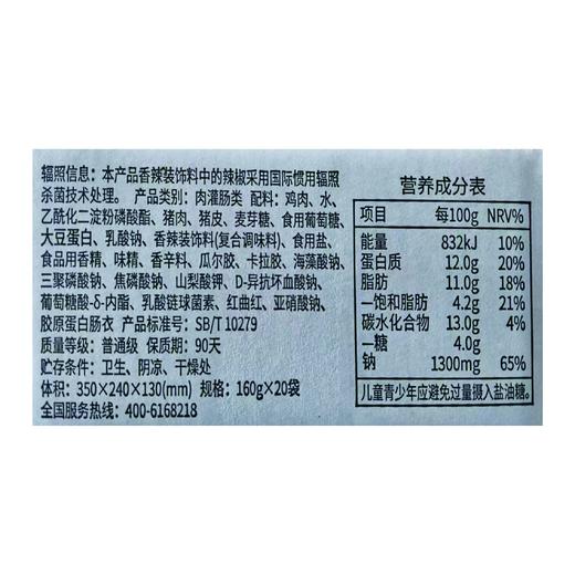 双汇160g香辣香脆肠 商品图4