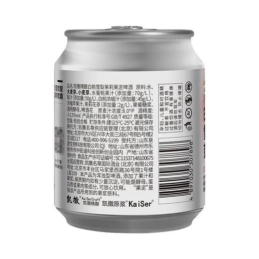 凯撒250ml精酿桃泥欢心白桃雪梨茉莉果泥啤酒 商品图2