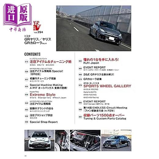 【中商原版】Hyper Rev Vol.294 丰田TOYOTA车辆改装与装饰详解汽车改装书 日文原版日韩 ハイパーレブ Vol.294  トヨタGRヤリス/ヤリス/GRカローラ 商品图1