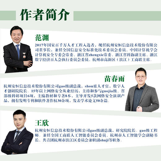 AI驱动*：技术原理与行业实践（第2版）AI与网络*融合指南 安恒信息官方出品 含多行业实践 解析AI赋能*的核心原理关键技术及典型场景 商品图2