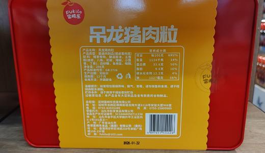 【门店好物】富崎乐吊龙猪肉粒（微辣） 商品图1