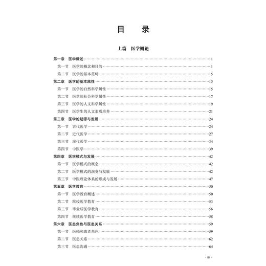 麻醉学导论 黄焕森 主编 普通高等教育医学类系列教材 本教材旨在使麻醉学专业学生通过系统学习等 9787030856258 科学出版社 商品图3