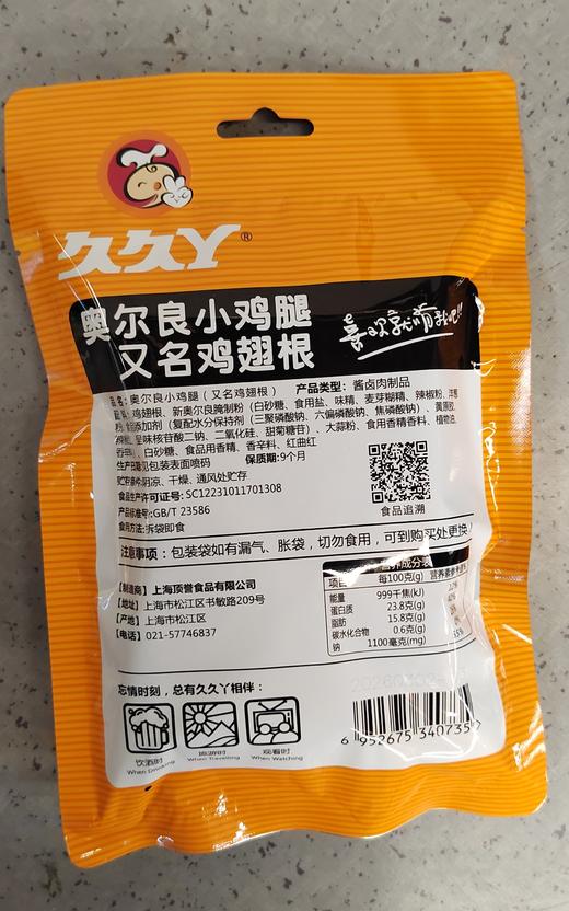 【门店好物】久久丫奥尔良小鸡腿 商品图1