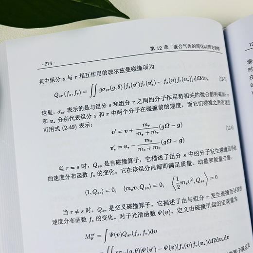 稀薄气体动力学 商品图3