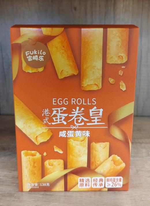【门店好物】富崎乐港式蛋卷皇（咸蛋黄味） 商品图0
