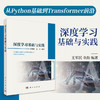 深度学习基础与实践 商品缩略图0
