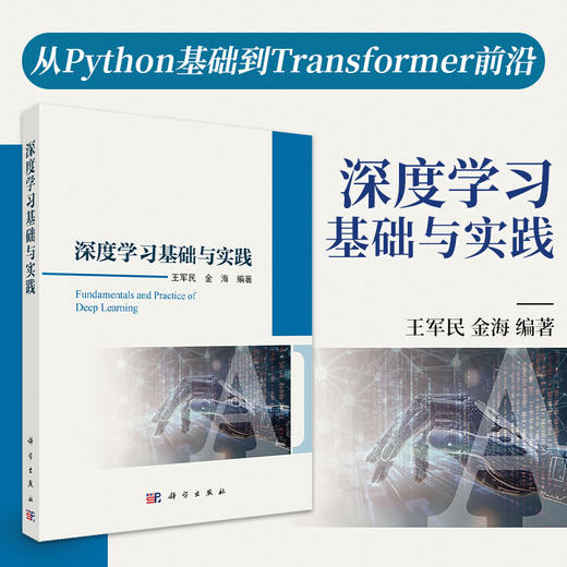 深度学习基础与实践 商品图0