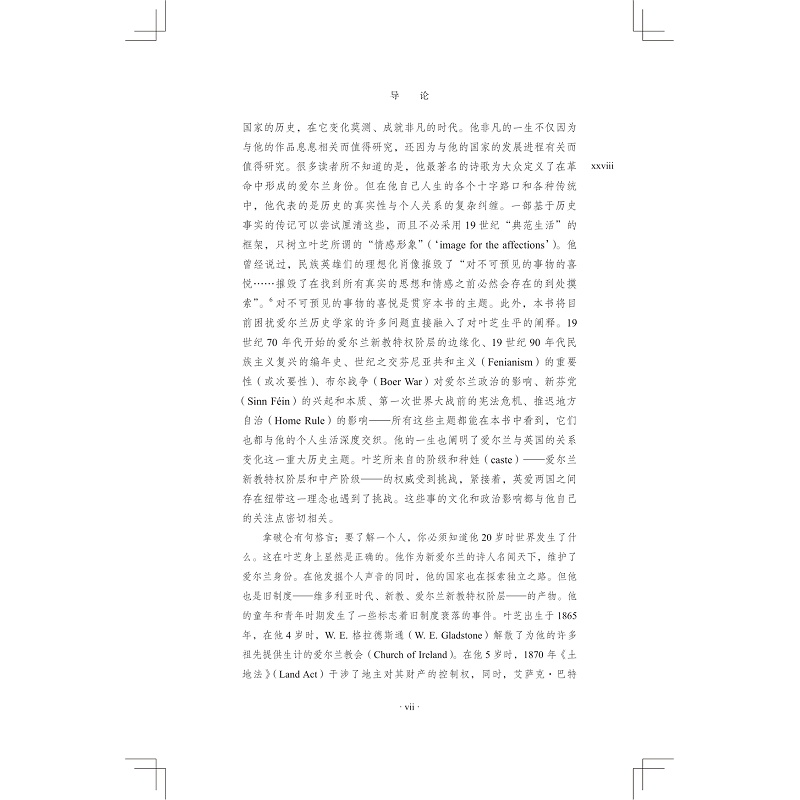 启真文学家叶芝传(上卷)样章_019.jpg