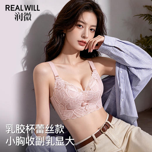 A2-【A-C杯】润微乳胶内衣女收副乳防下垂小胸聚拢调整型无钢圈内衣文胸   清涵梨脆 商品图0