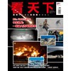 【全年订阅】《看天下》杂志2026年订阅-送APP年度会员 商品缩略图4