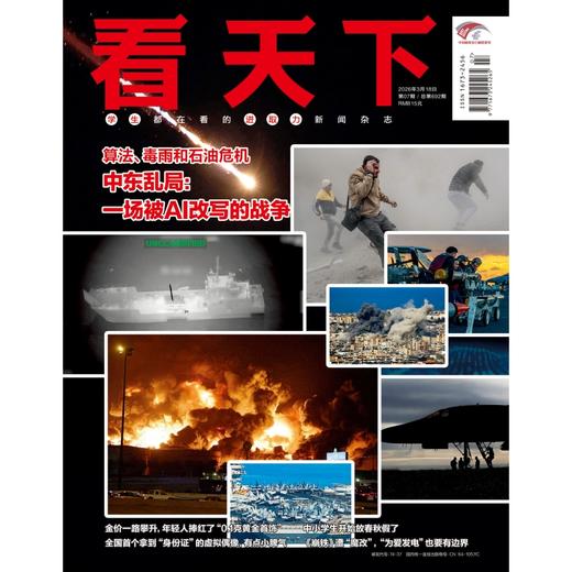 【全年订阅】《看天下》杂志2026年订阅-送APP年度会员 商品图4