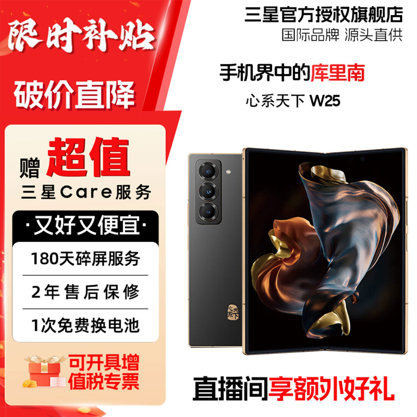 【官方直营】Samsung/三星 W25 SM-W9025心系天下 2亿折叠屏