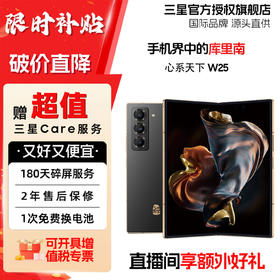 【官方直营】Samsung/三星 W25 SM-W9025心系天下 2亿折叠屏