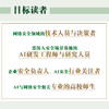 AI驱动*：技术原理与行业实践（第2版）AI与网络*融合指南 安恒信息官方出品 含多行业实践 解析AI赋能*的核心原理关键技术及典型场景 商品缩略图4
