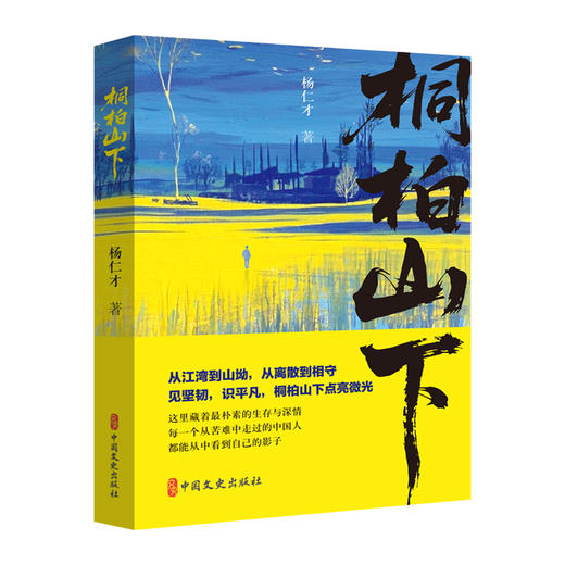 桐柏山下 商品图1