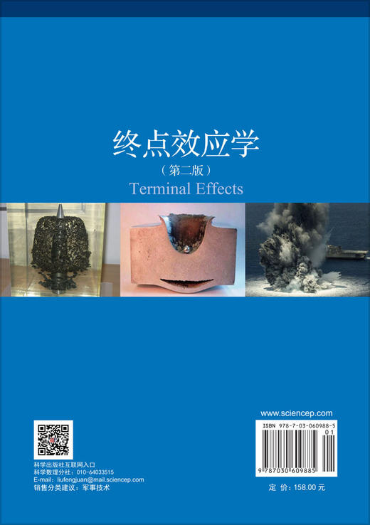 终点效应学（第二版） 王树山 9787030609885 商品图1