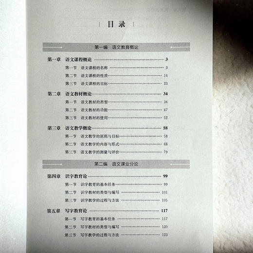 语文课程与教学论 张心科 语文教学改革 跨学科学习 商品图6