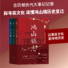 鸿山镇志（全三册） 商品缩略图0
