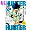 预售 【中商原版】漫画 全职猎人 Remix版 2 富坚义博 集英社 日文原版漫画书 HUNTER×HUNTER 冨樫義博 商品缩略图0