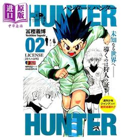 预售 【中商原版】漫画 全职猎人 Remix版 2 富坚义博 集英社 日文原版漫画书 HUNTER×HUNTER 冨樫義博