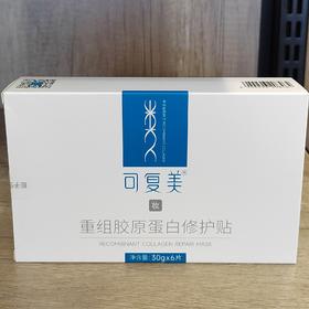 【门店好物】可复美重组胶原蛋白修护贴
