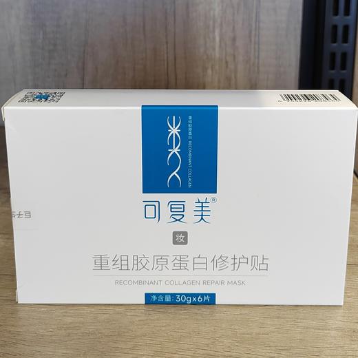 【门店好物】可复美重组胶原蛋白修护贴 商品图0