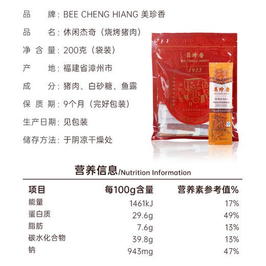 美珍香200g休闲杰奇（烧烤猪肉）新加坡特色办公室零食网红小吃 商品图3