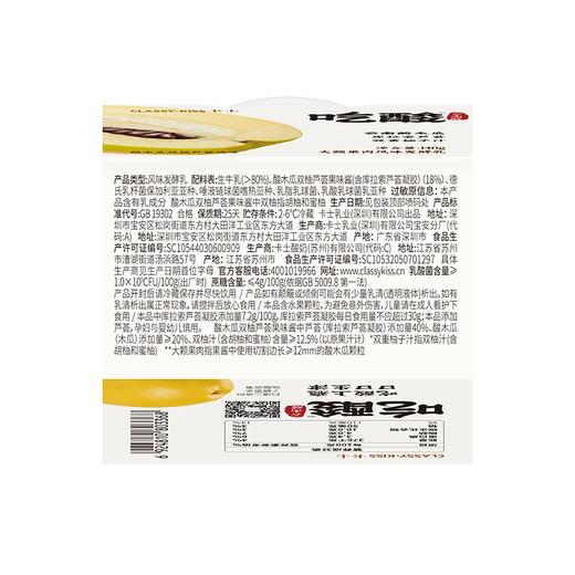 卡士140g吃酸木瓜双柚风味酸奶 商品图2