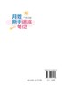 月嫂新手速成笔记 商品缩略图6