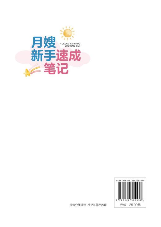 月嫂新手速成笔记 商品图6