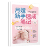 月嫂新手速成笔记 商品缩略图0