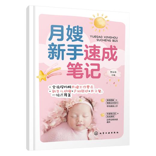 月嫂新手速成笔记 商品图0