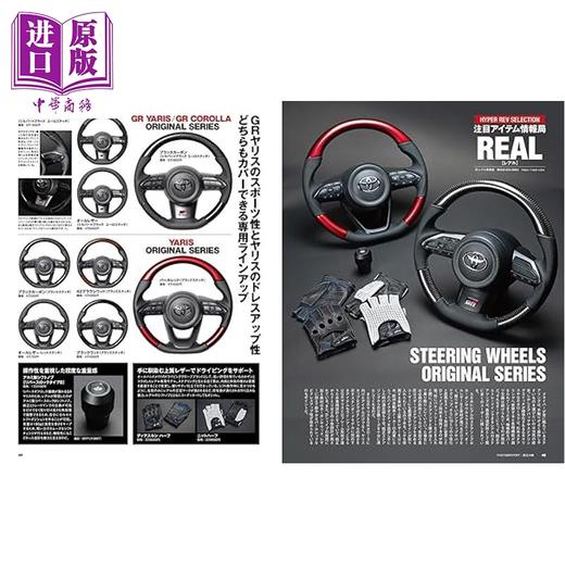 【中商原版】Hyper Rev Vol.294 丰田TOYOTA车辆改装与装饰详解汽车改装书 日文原版日韩 ハイパーレブ Vol.294  トヨタGRヤリス/ヤリス/GRカローラ 商品图4