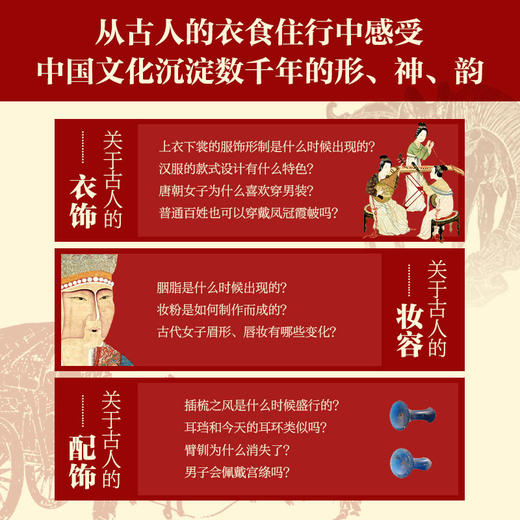 衣食住行里的锦绣文化 李建新著 传统文化 东方美学 汉服 妆容 饮食 古代建筑 商品图1