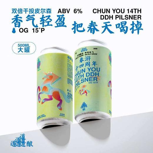 道酿 春游十四周年 500ml 商品图0