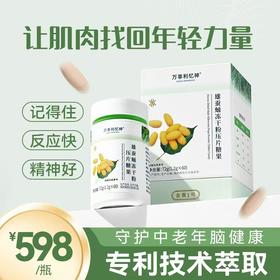 万事利忆神-雄蚕蛹粉压片糖果（金蚕一号）